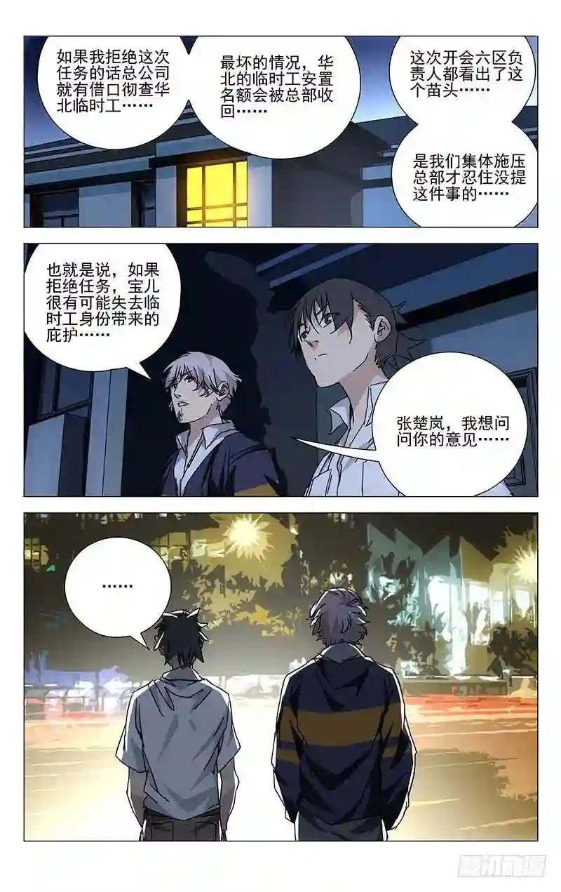 201.临时工的真相