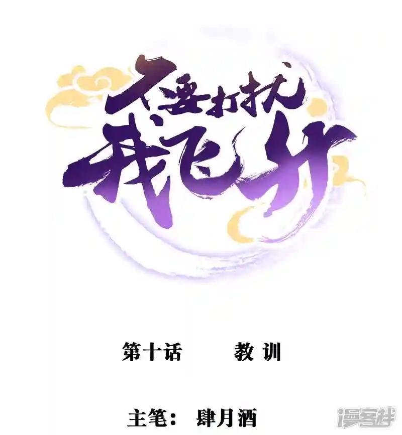 第10话 教训