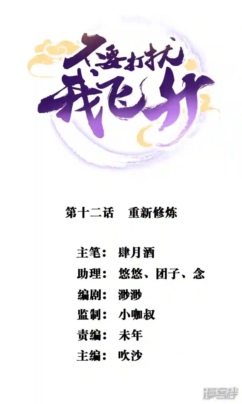 第12话 重新修炼