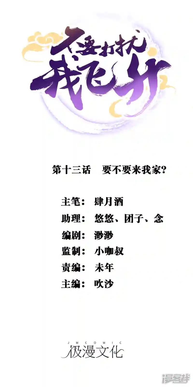 第13话 要不要来我家？