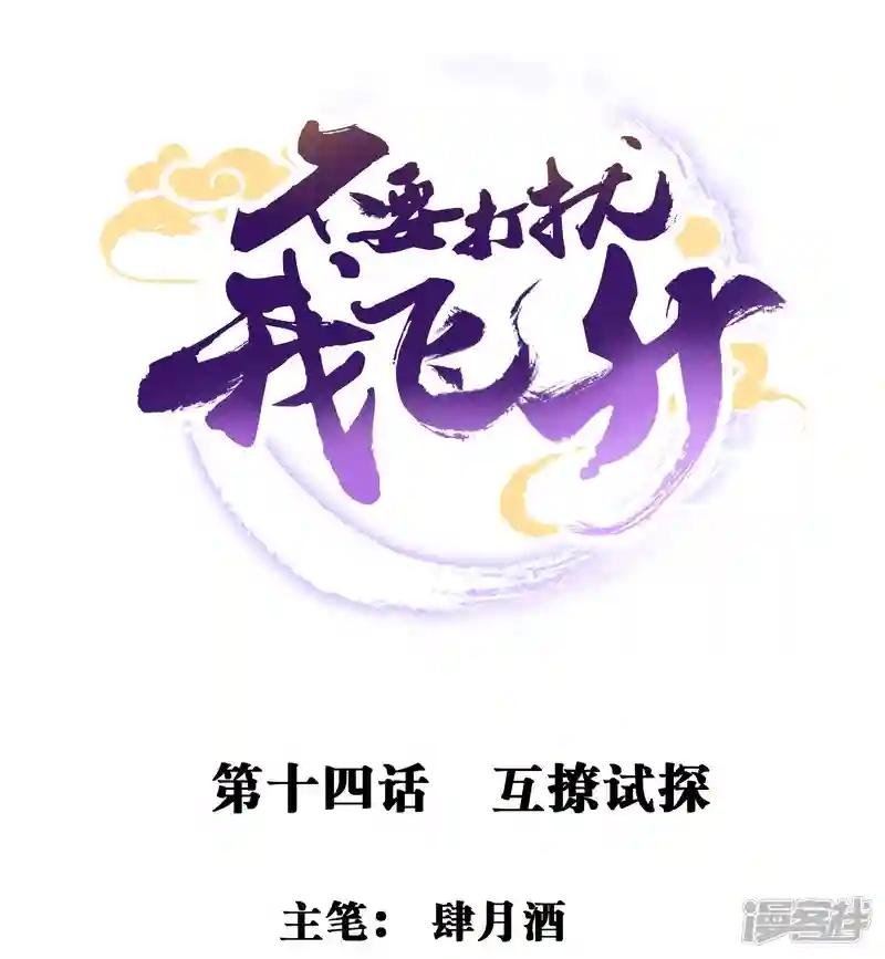 第14话 互撩试探