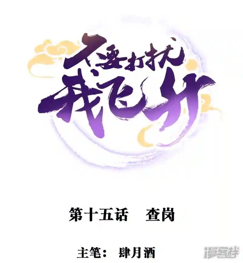 第15话 查岗