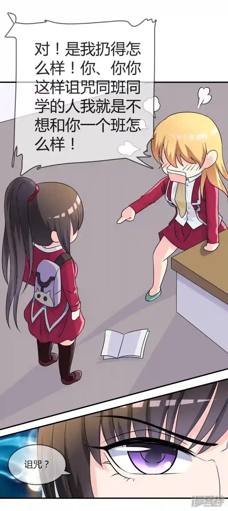 第16话 诅咒成功？