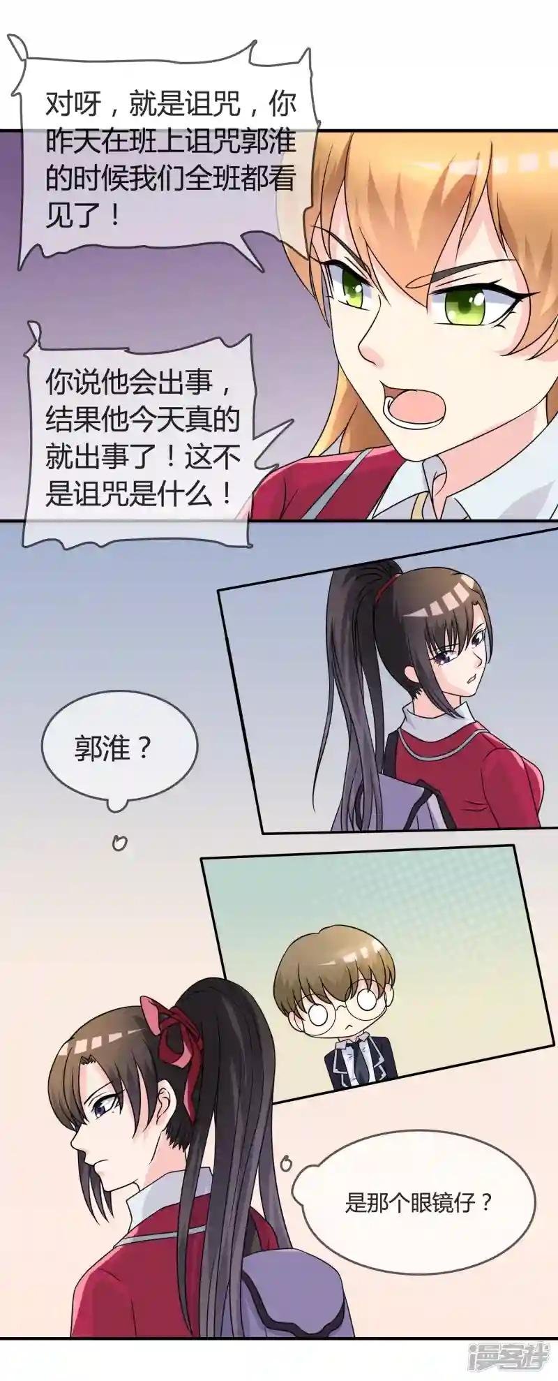 第16话 诅咒成功？