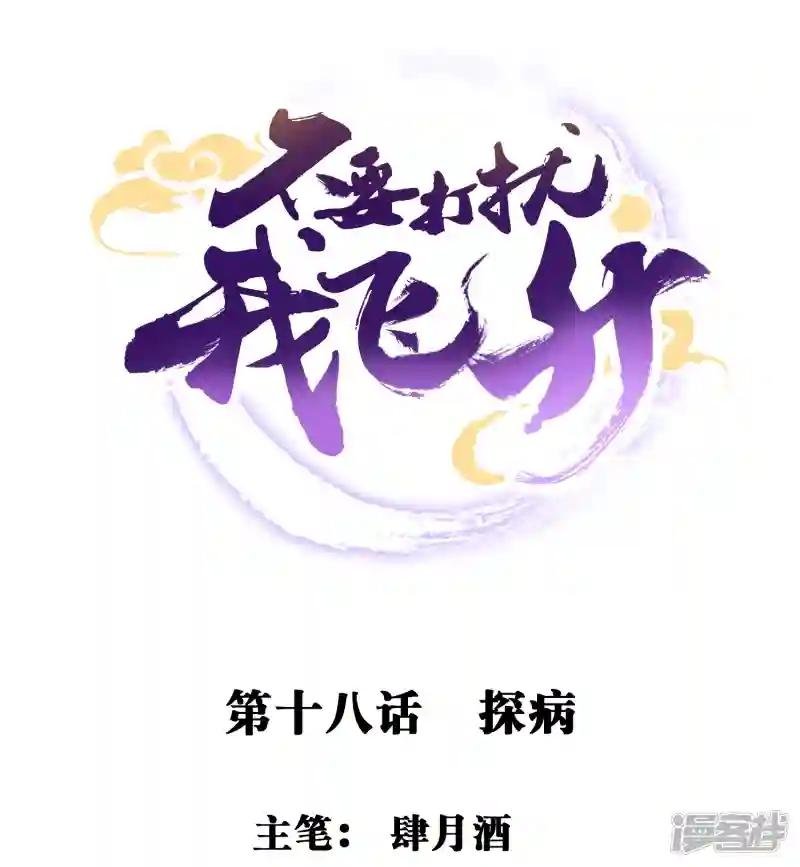 第18话 探病