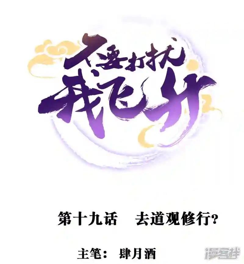 第19话 去道观修行？