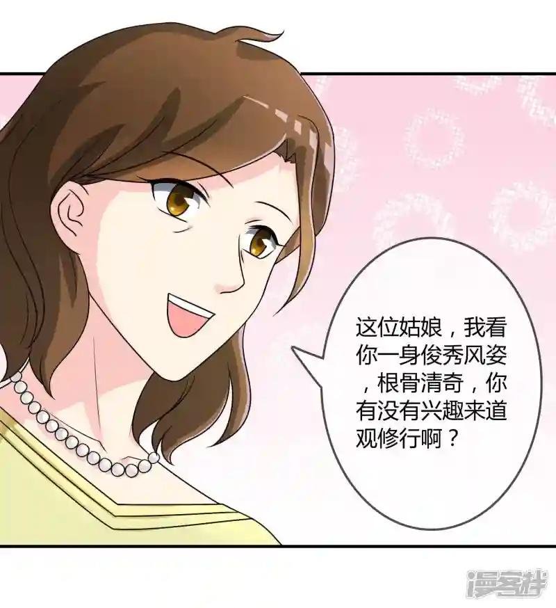 第19话 去道观修行？