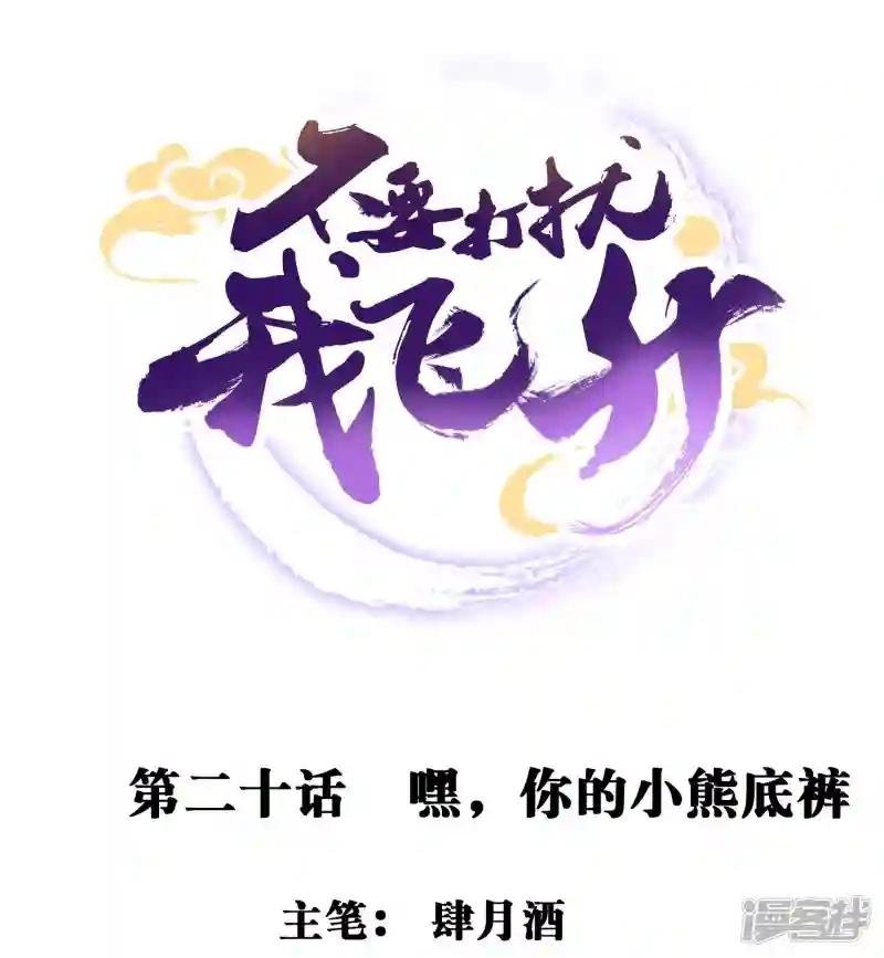 第20话 嘿，你的小熊底裤
