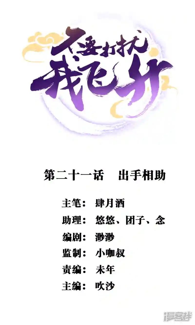 第21话 出手相助