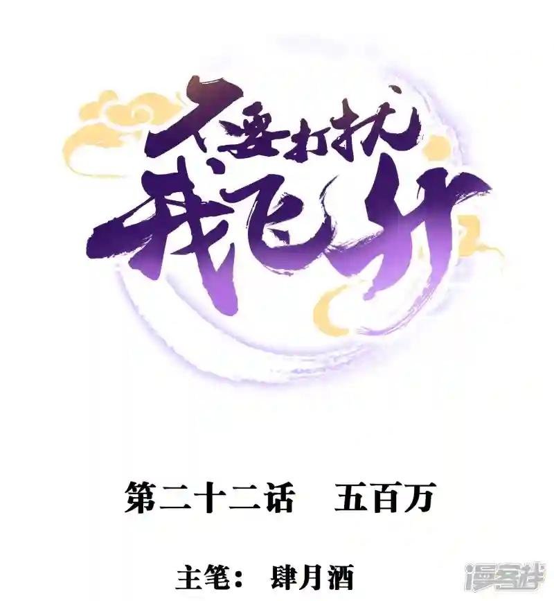 第22话 五百万