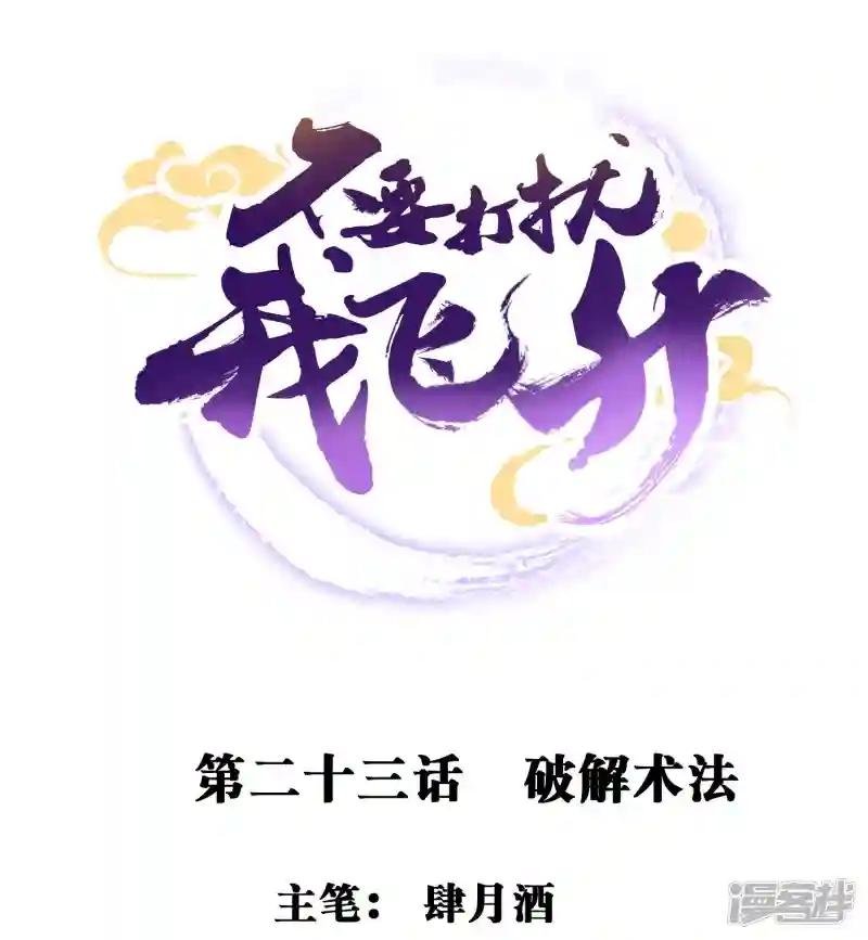 第23话 破解术法