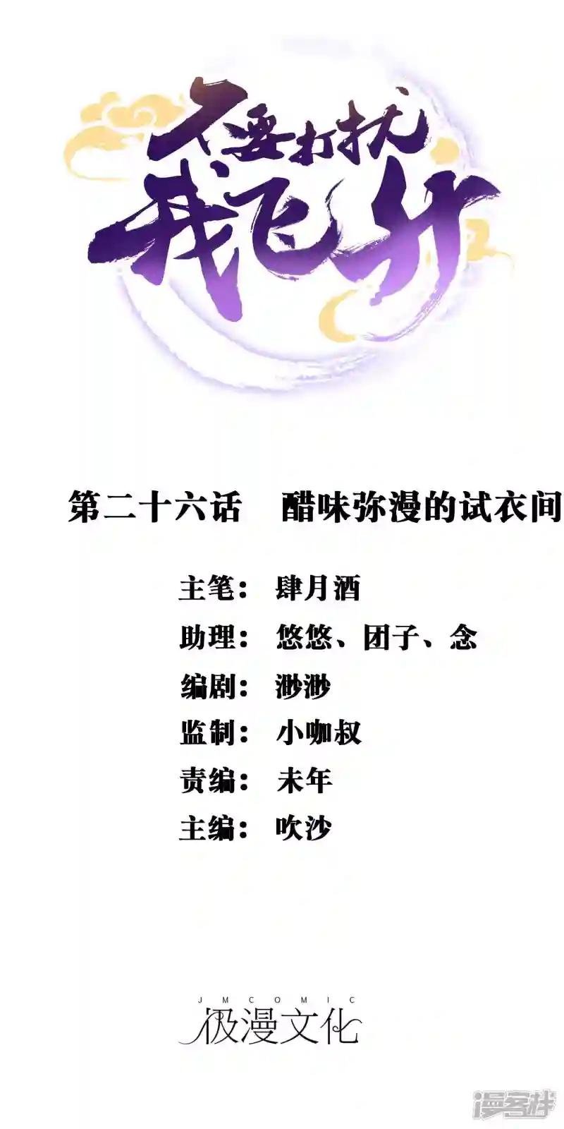 第26话 醋味弥漫的试衣间