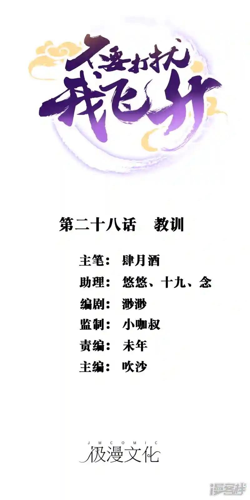 第28话 教训