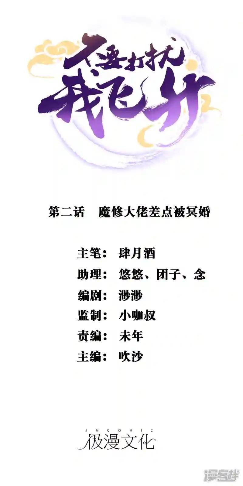 第2话 魔修大佬差点被冥婚