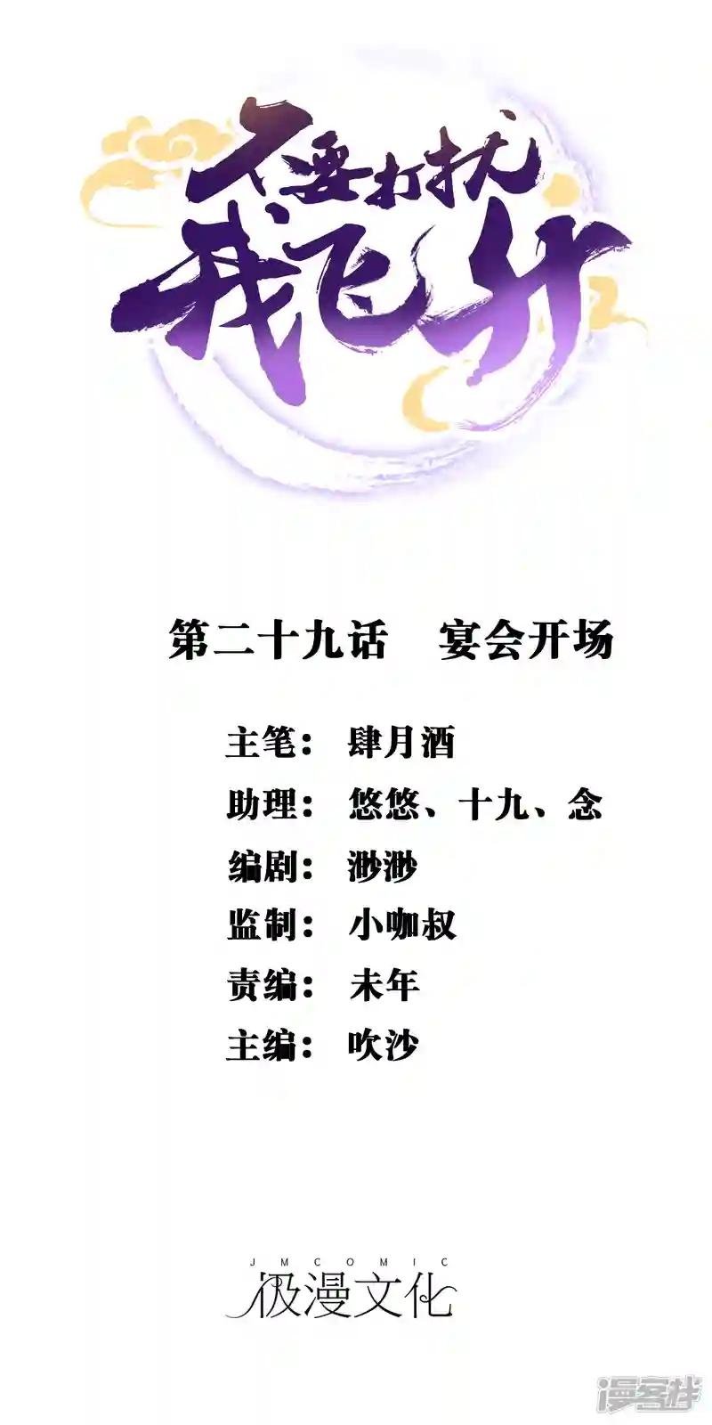 第29话 宴会开场