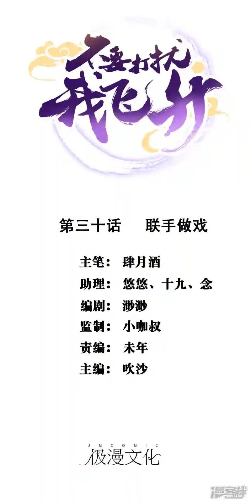 第30话 联手做戏