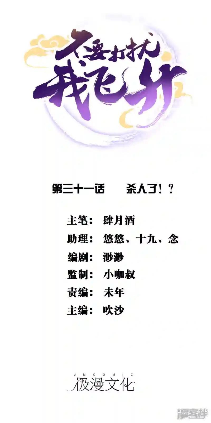 第31话 杀人了！？