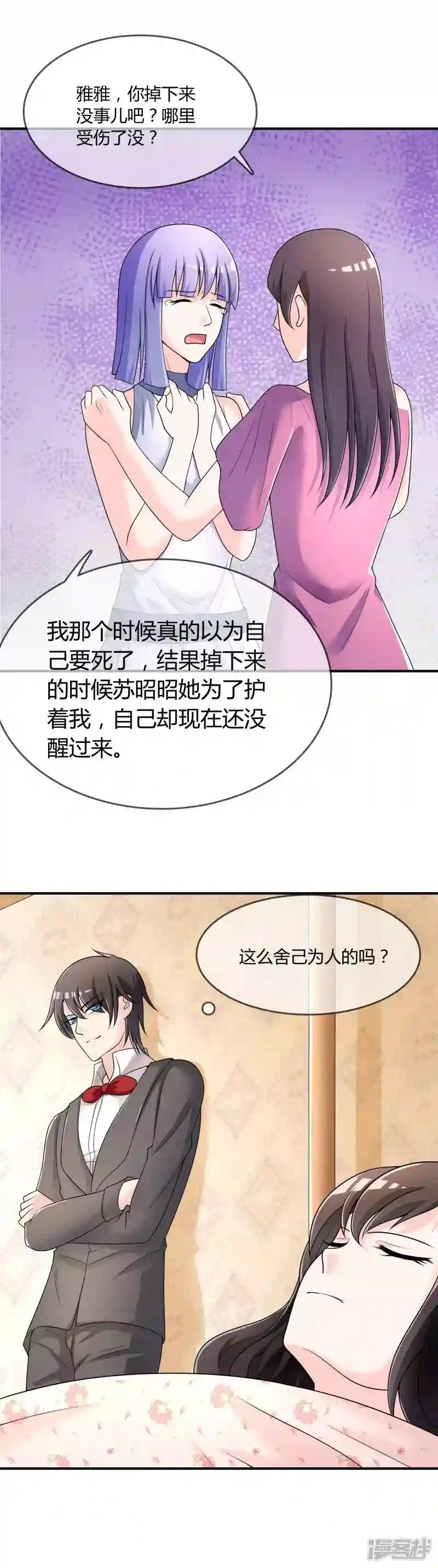 第32话 “舍身”救人