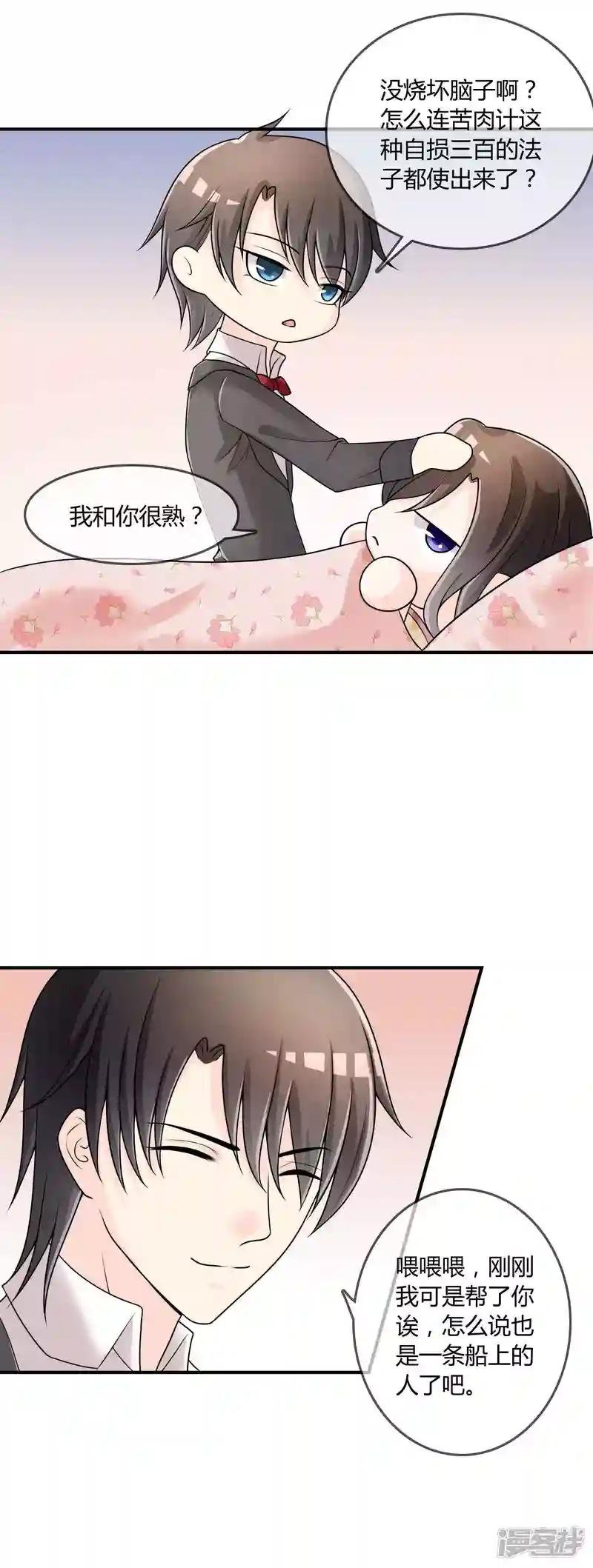 第32话 “舍身”救人