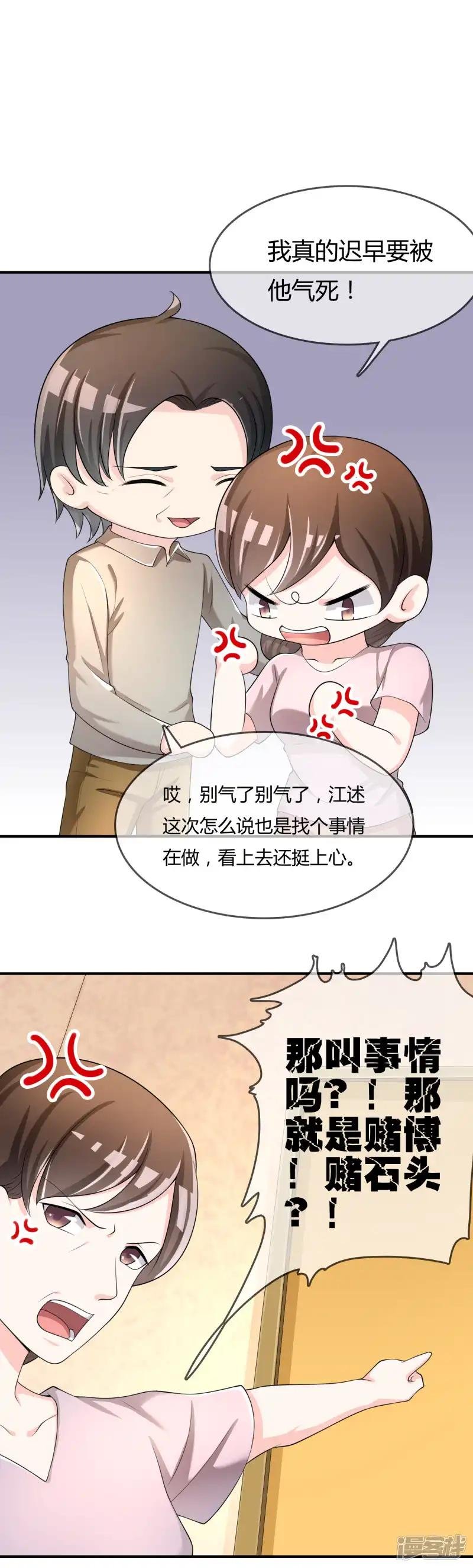 第37话 古玩城寻玉
