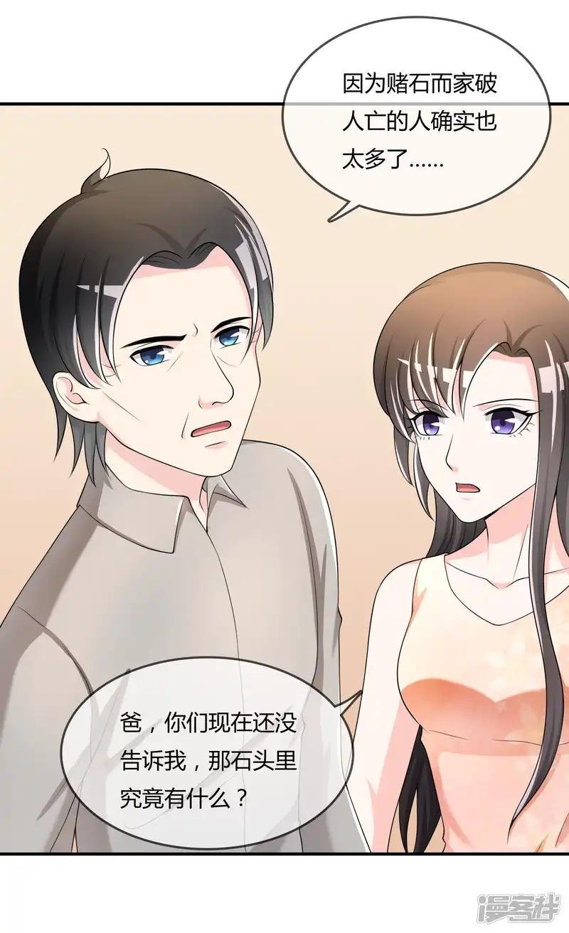 第37话 古玩城寻玉