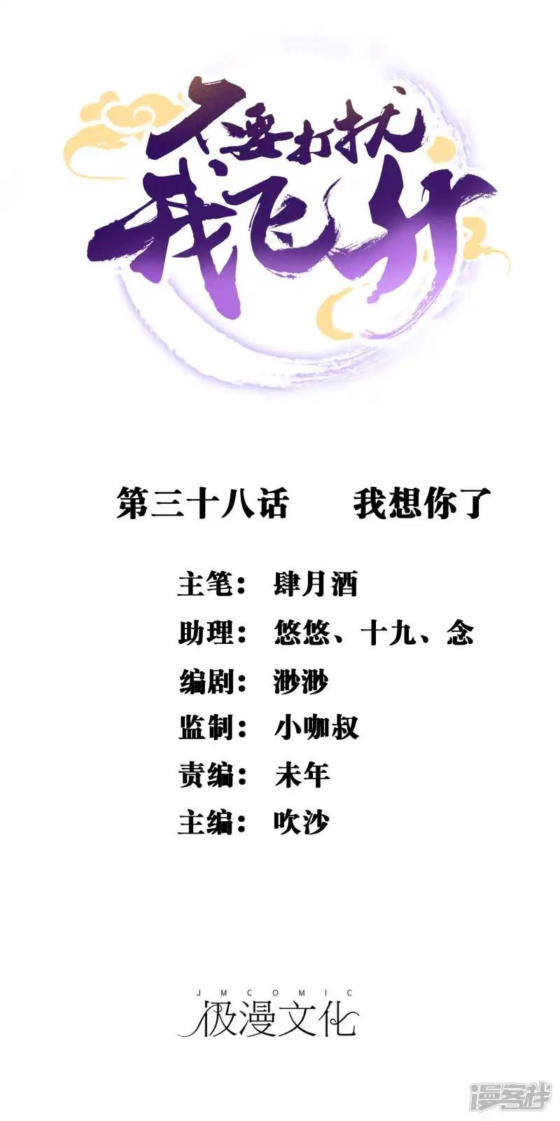 第38话 我想你了