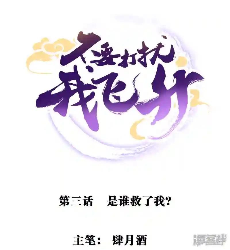 第3话 是谁救了我？