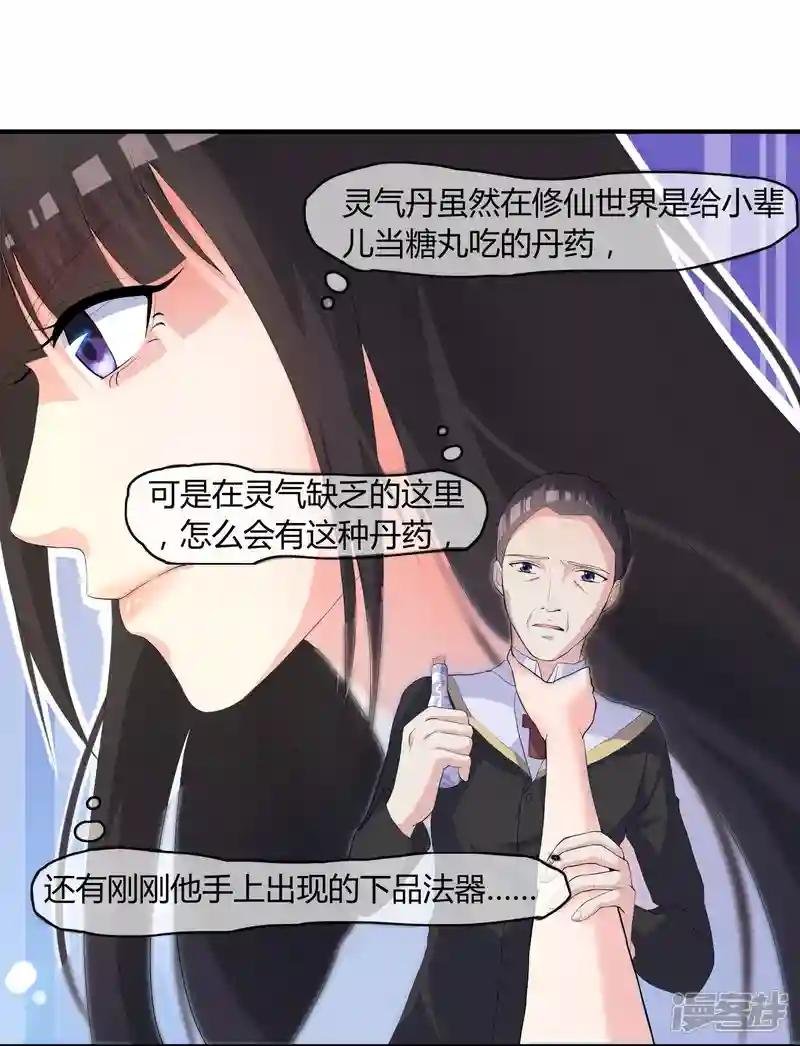 第3话 是谁救了我？