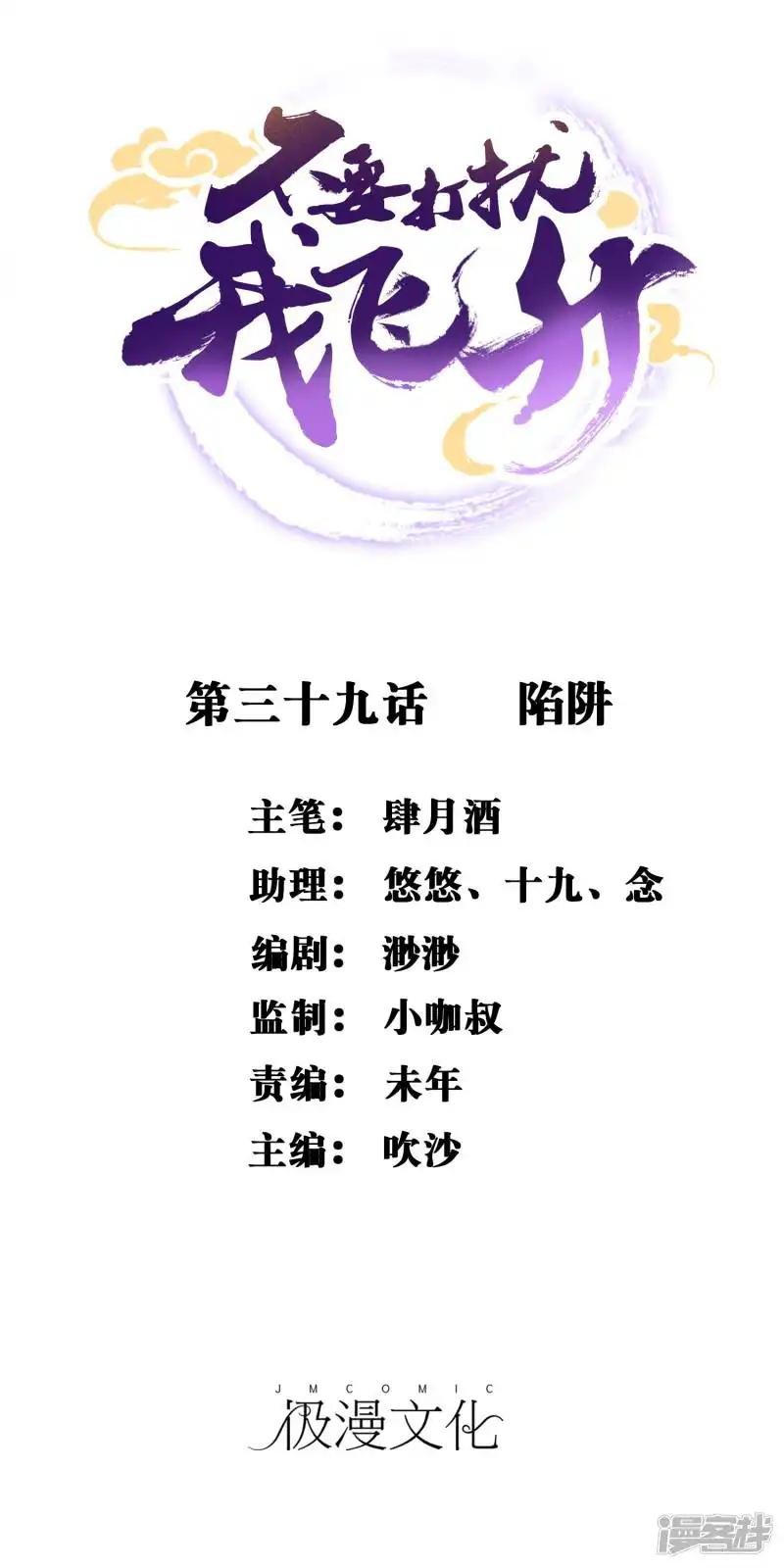 第39话 陷阱