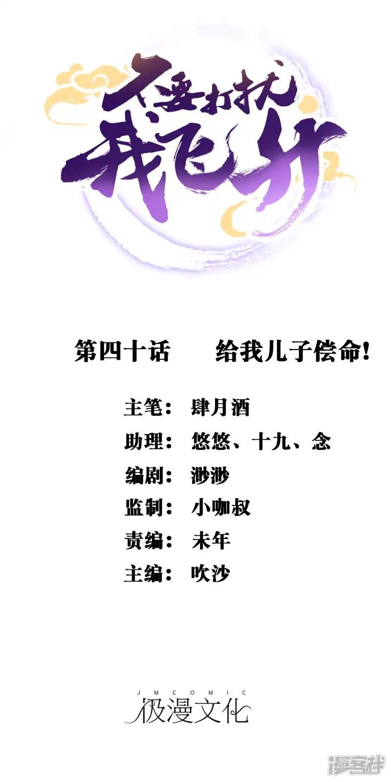 第40话 给我儿子偿命！