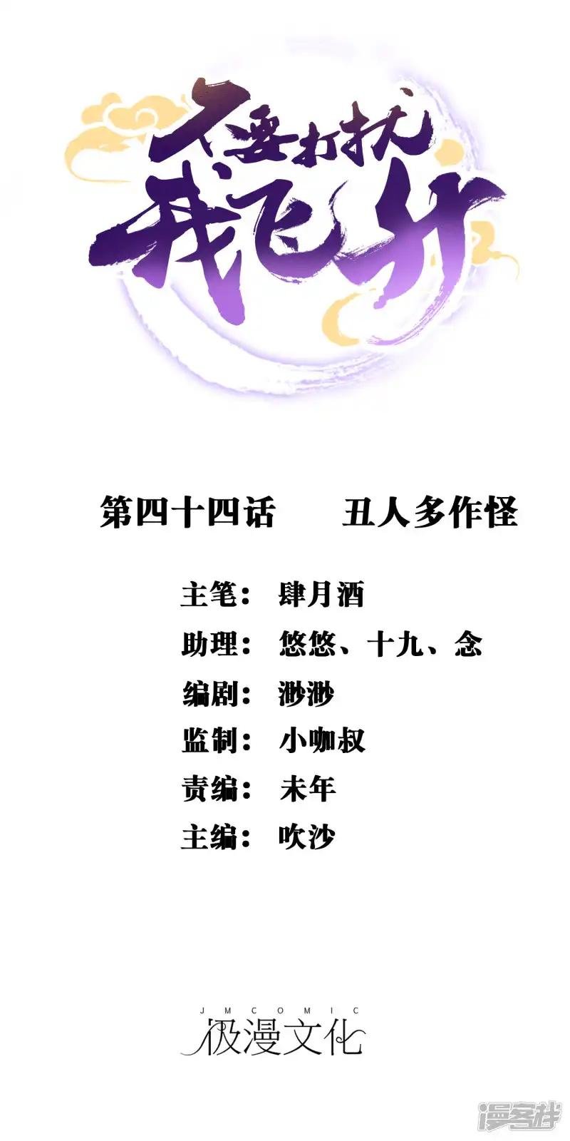 第44话 丑人多作怪