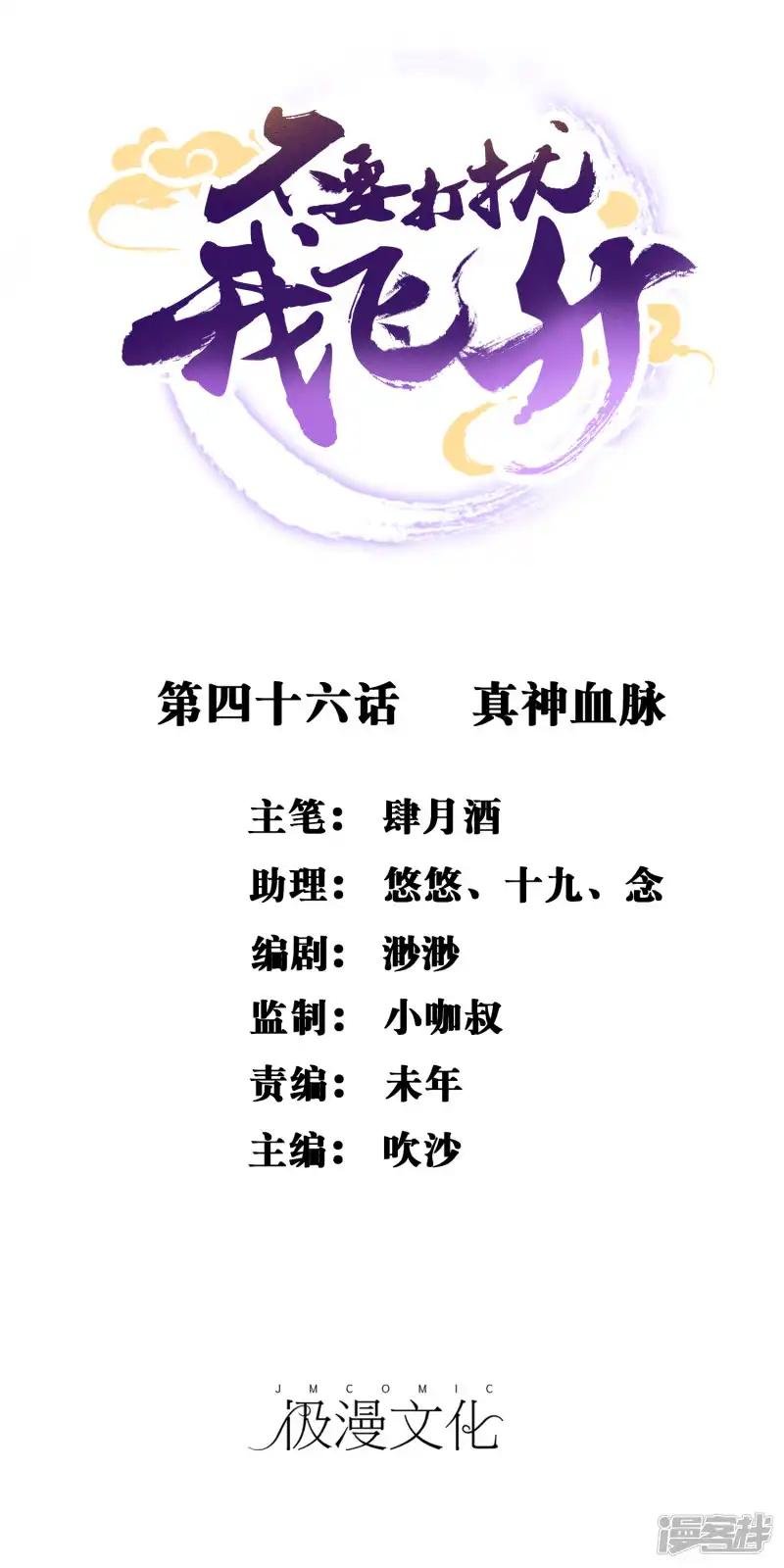 第46话 真神血脉