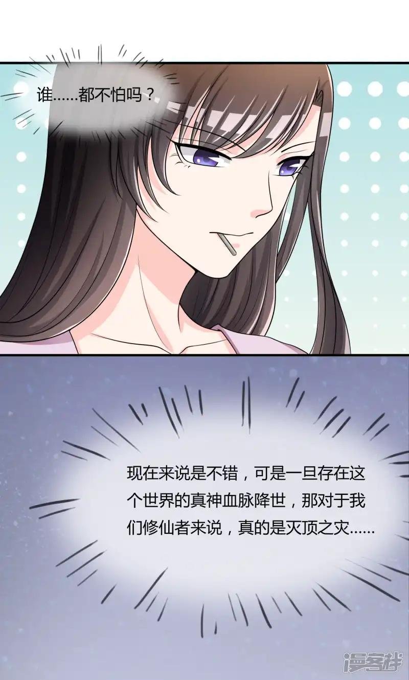 第46话 真神血脉