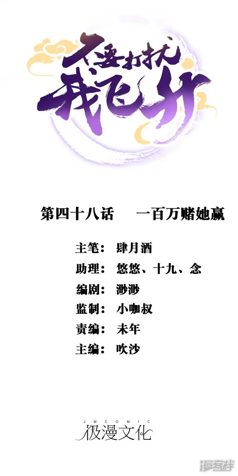 第48话 一百万赌她赢