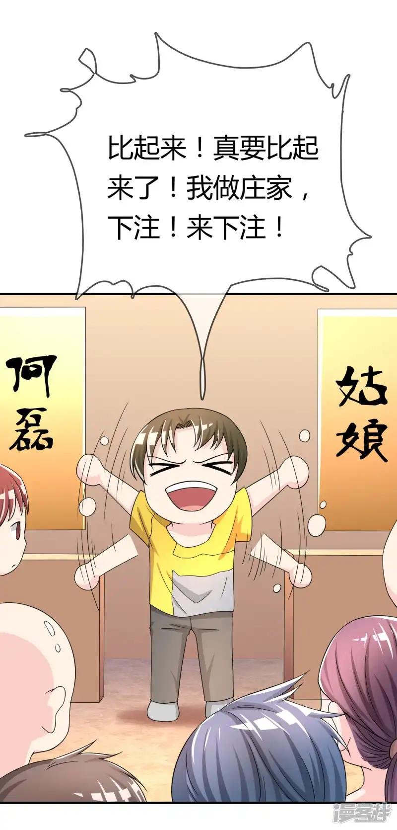 第48话 一百万赌她赢