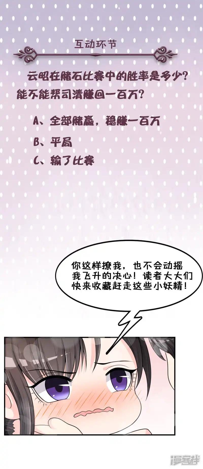 第48话 一百万赌她赢