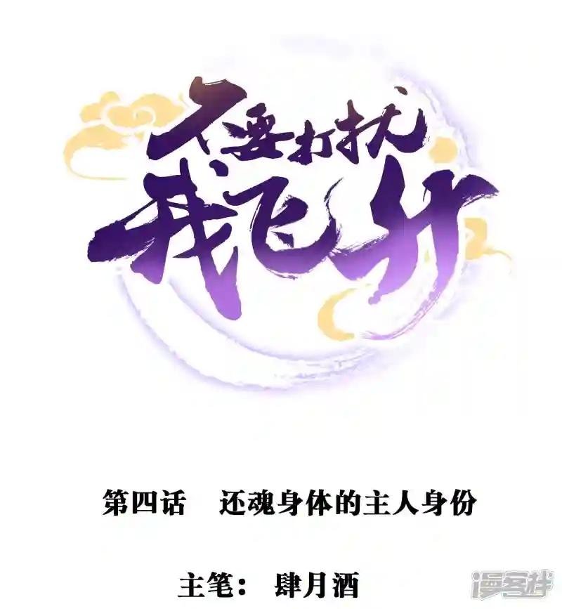 第4话 还魂身体的主人身份