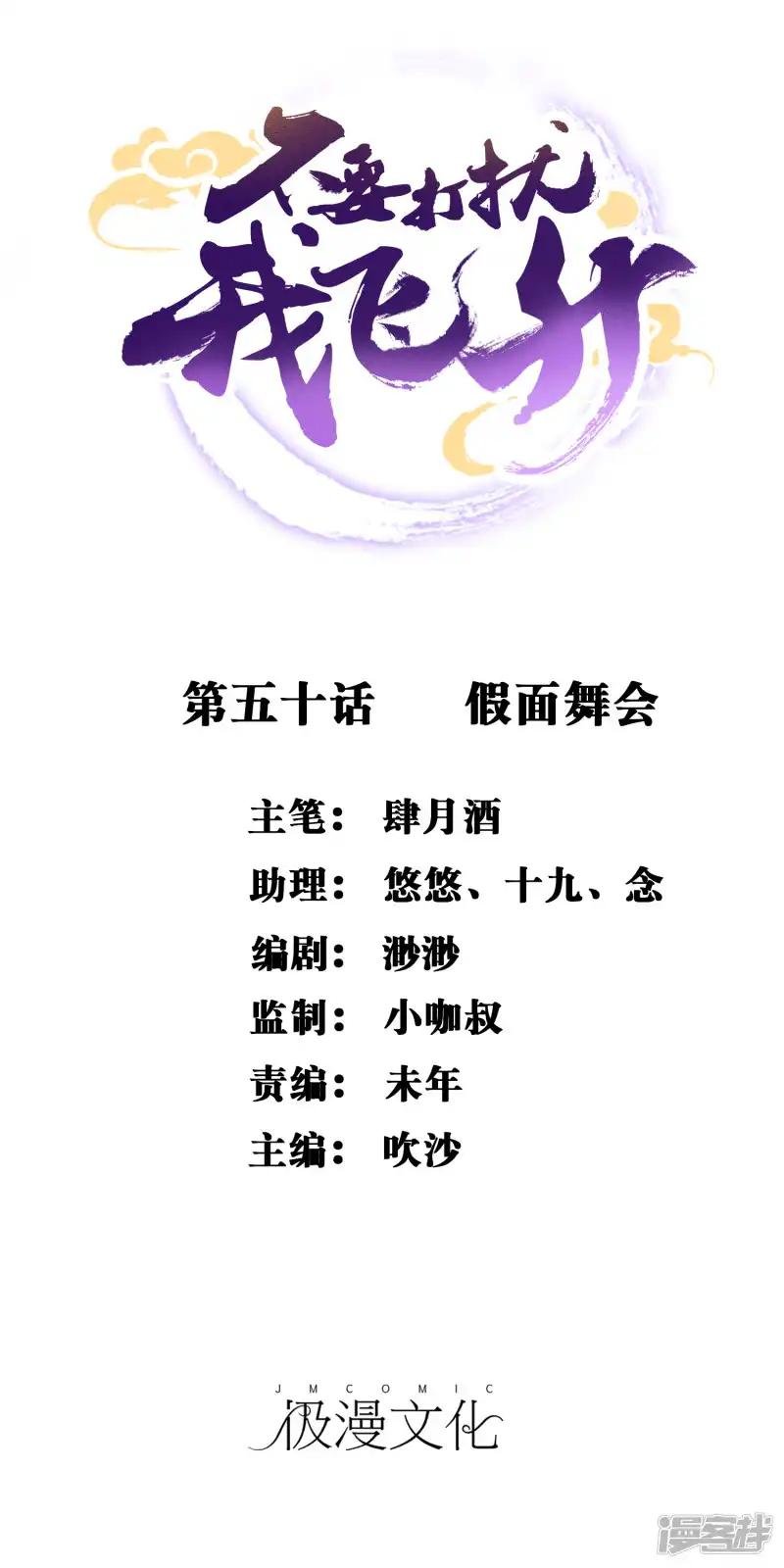 第50话 假面舞会