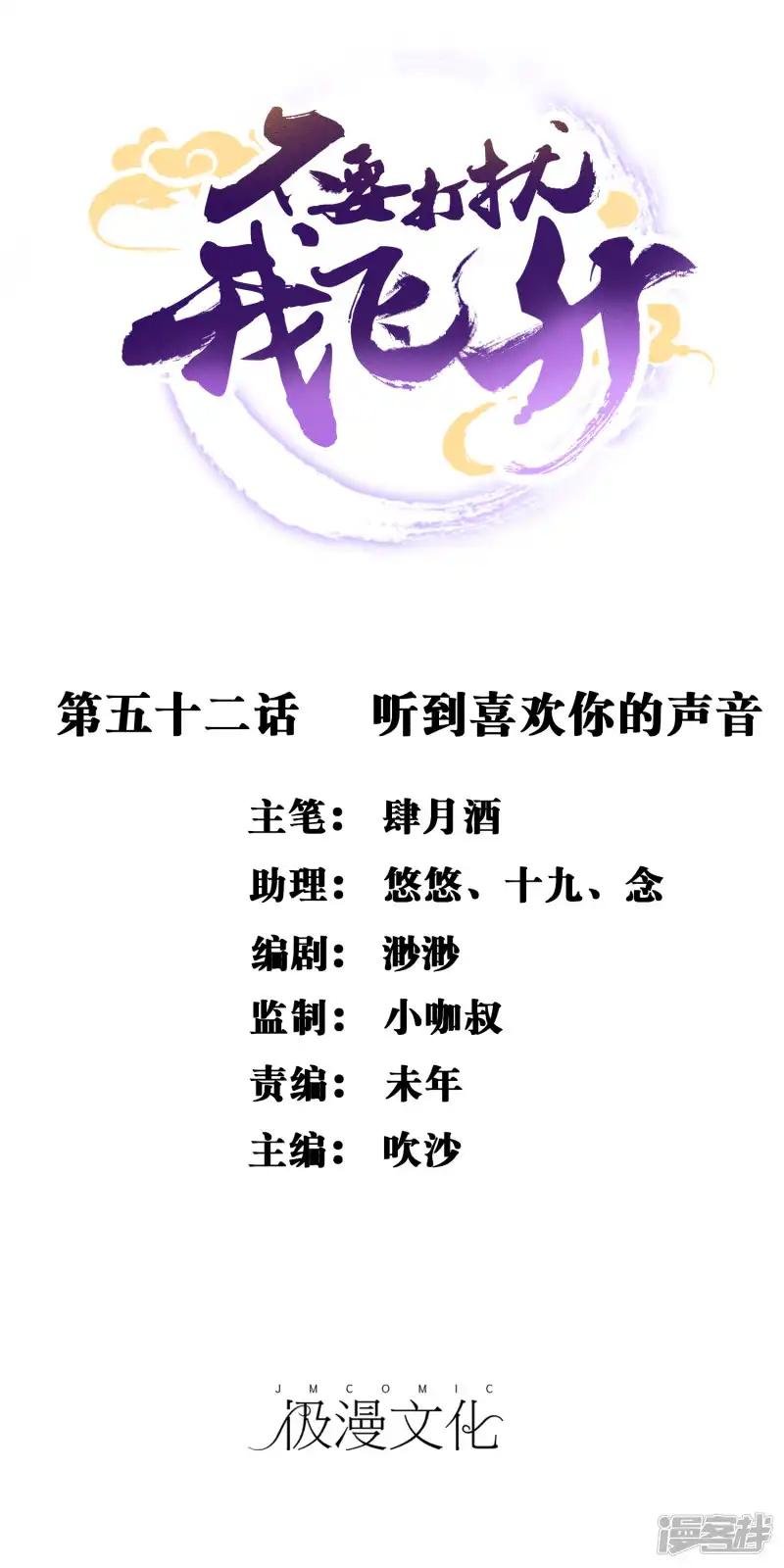 第52话 听到喜欢你的声音