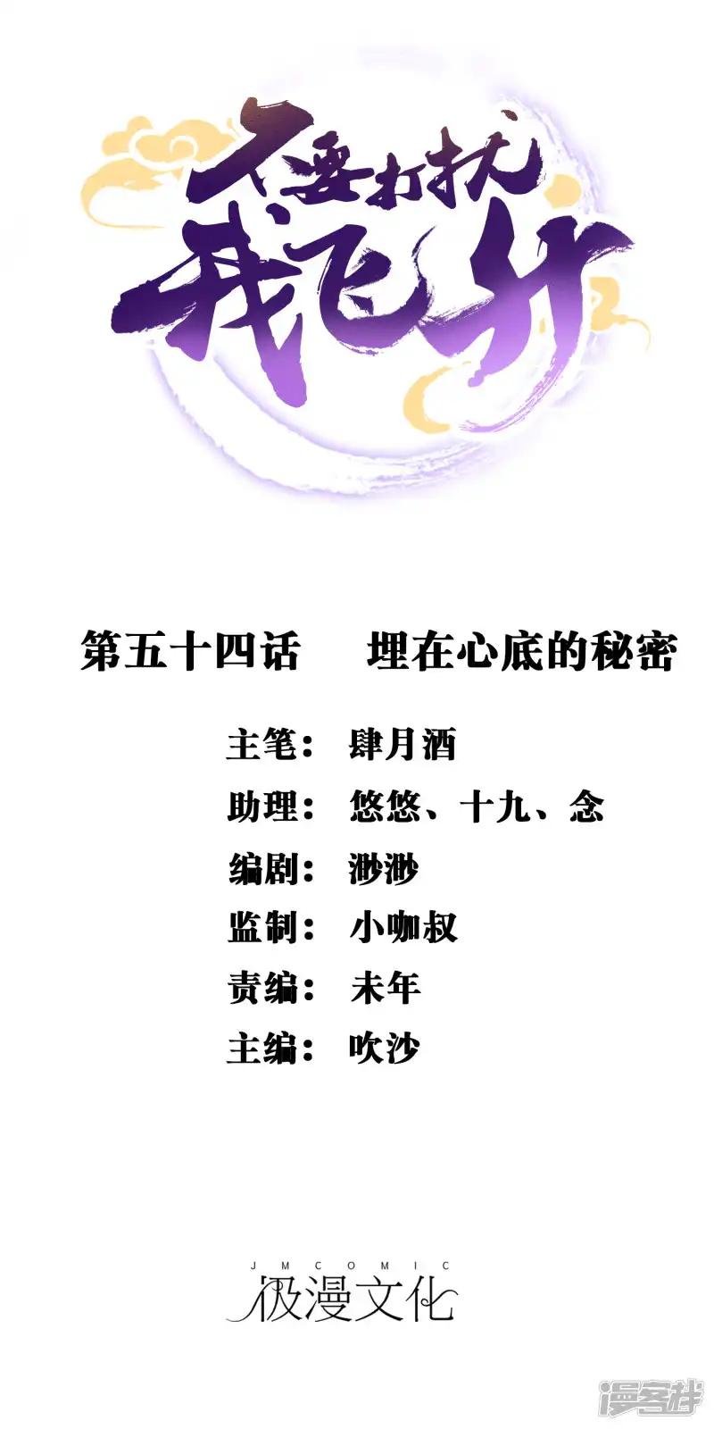 第54话 埋在心底的秘密