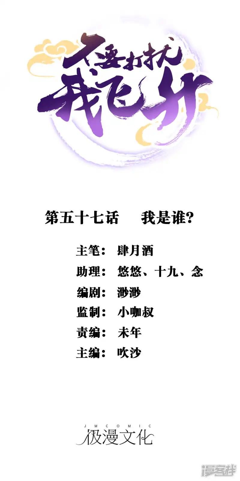 第57话 我是谁？