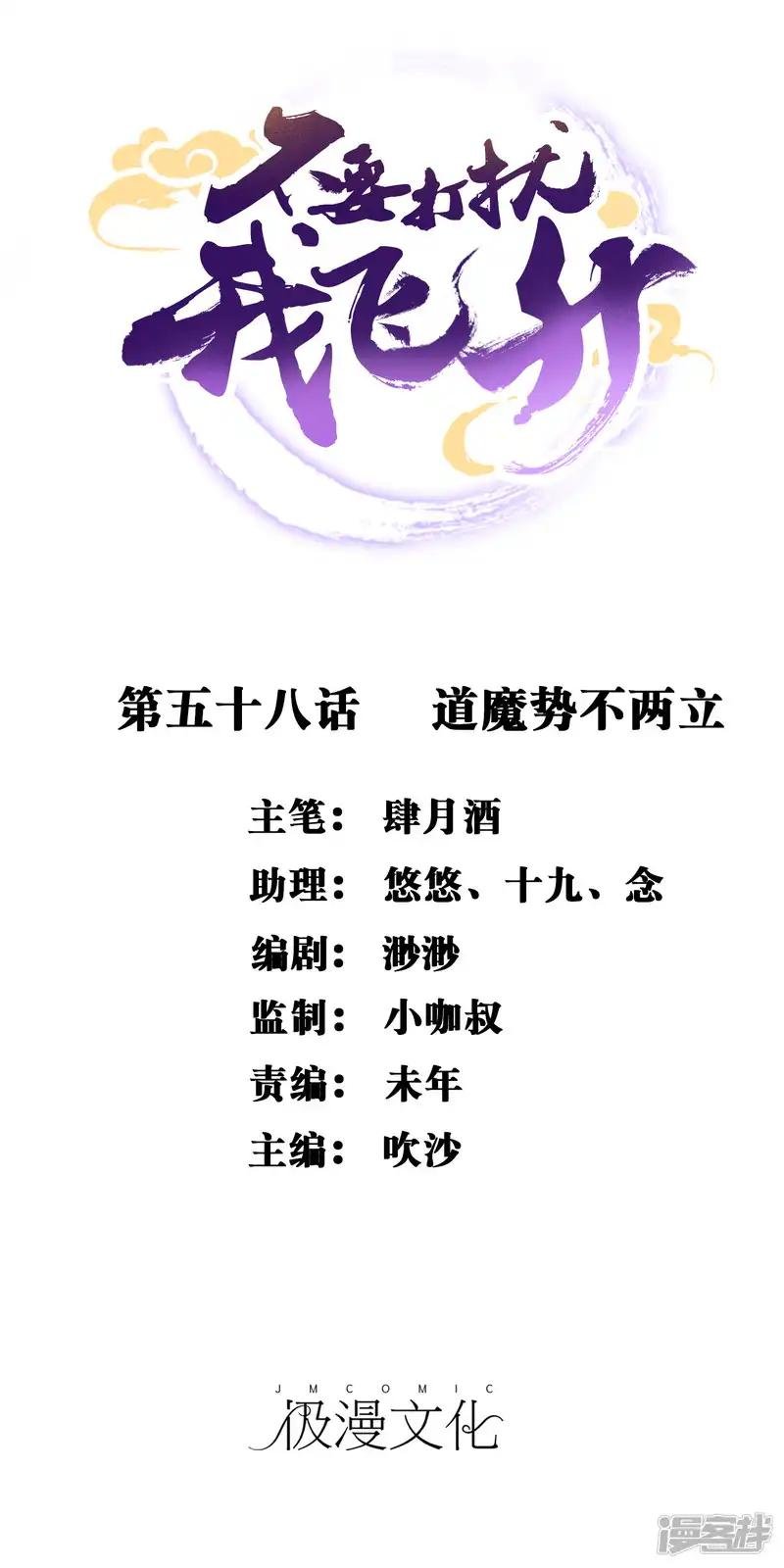 第58话 道魔势不两立