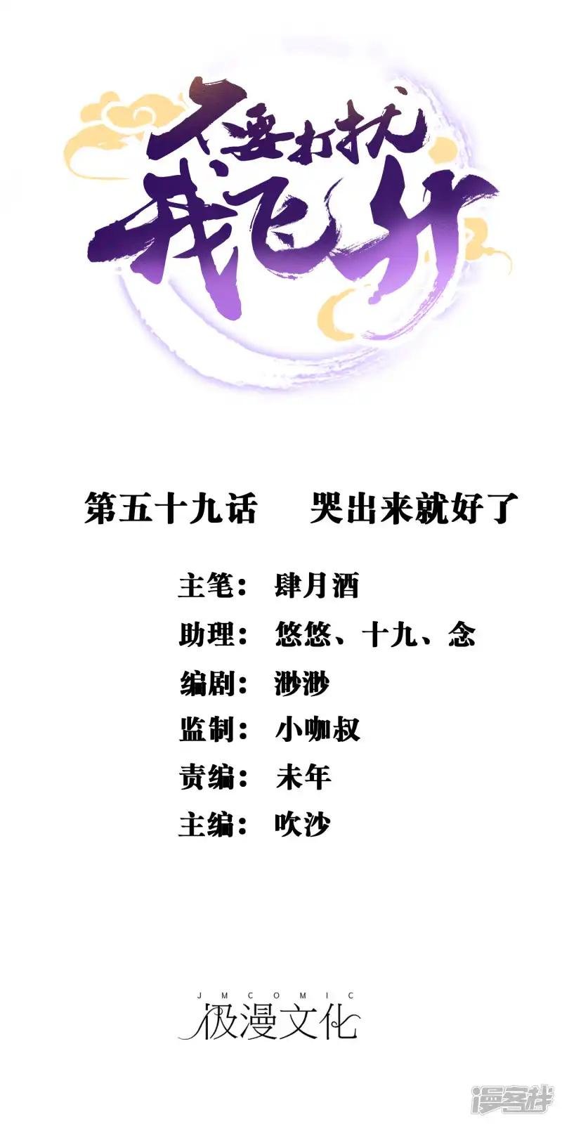 第59话 哭出来就好了