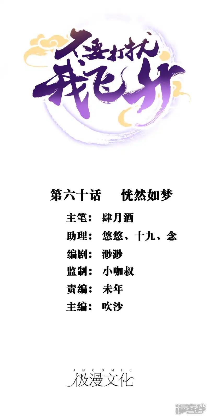 第60话 恍然如梦