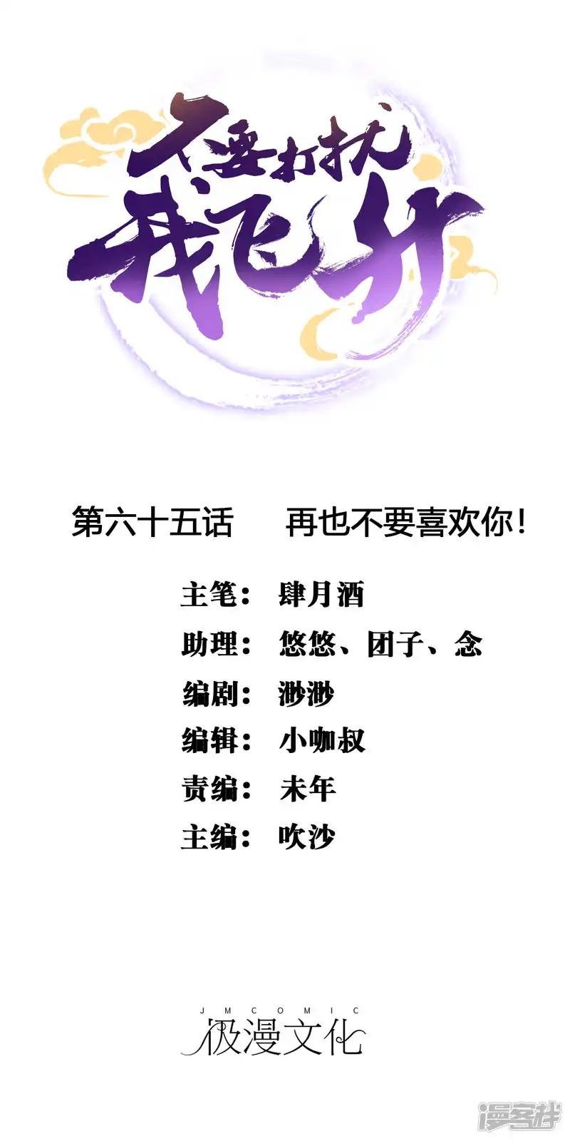 第65话 再也不要喜欢你！