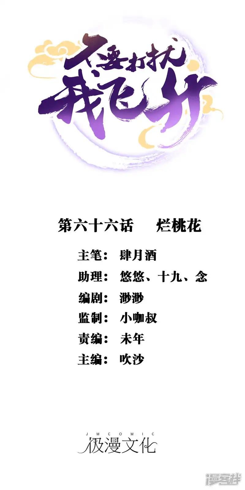 第66话 烂桃花