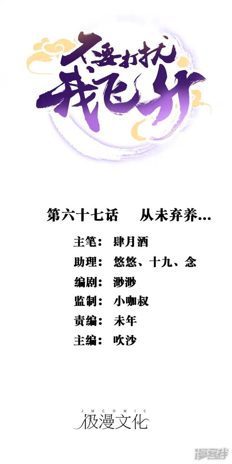 第67话 从未弃养....