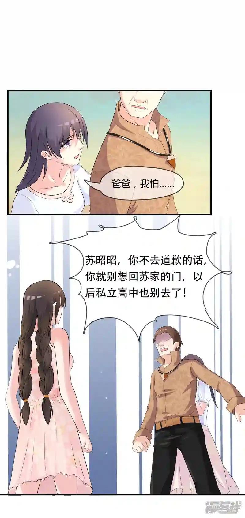 第6话 白莲妹妹