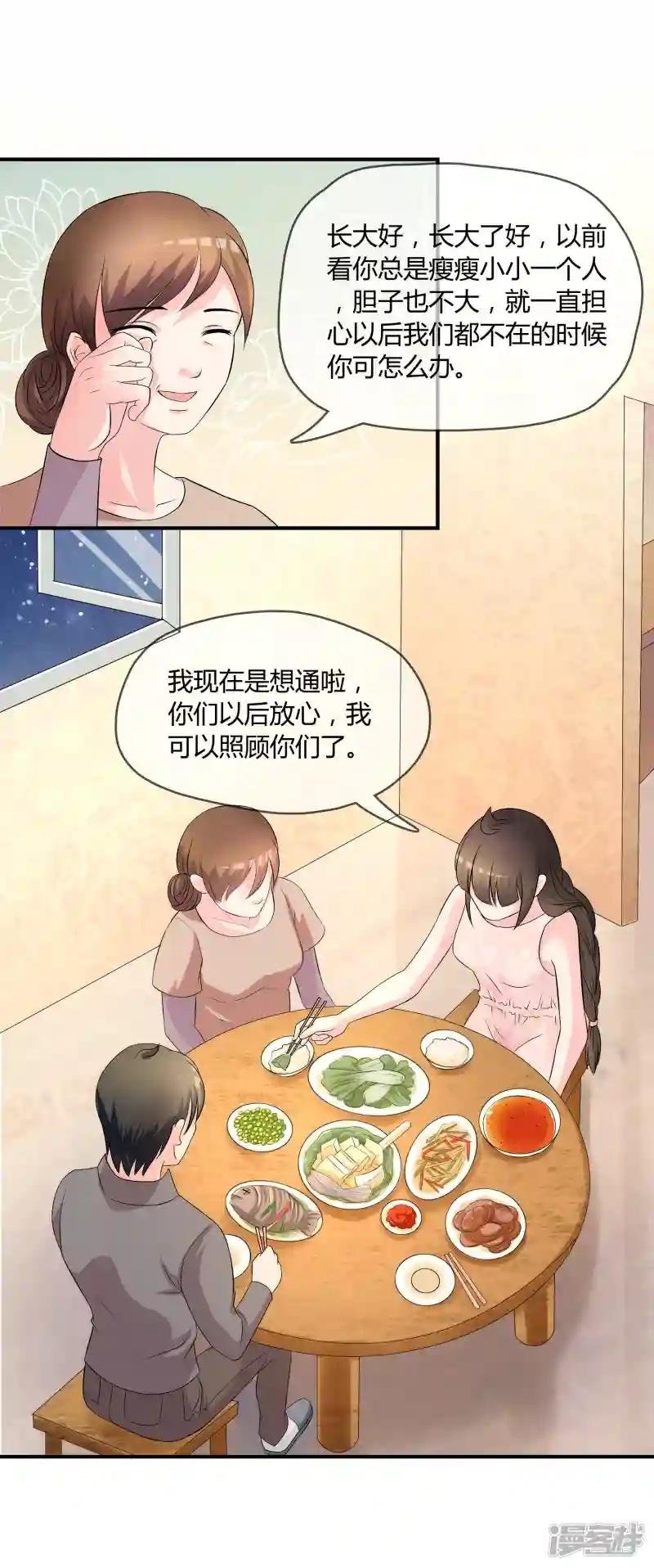 第6话 白莲妹妹