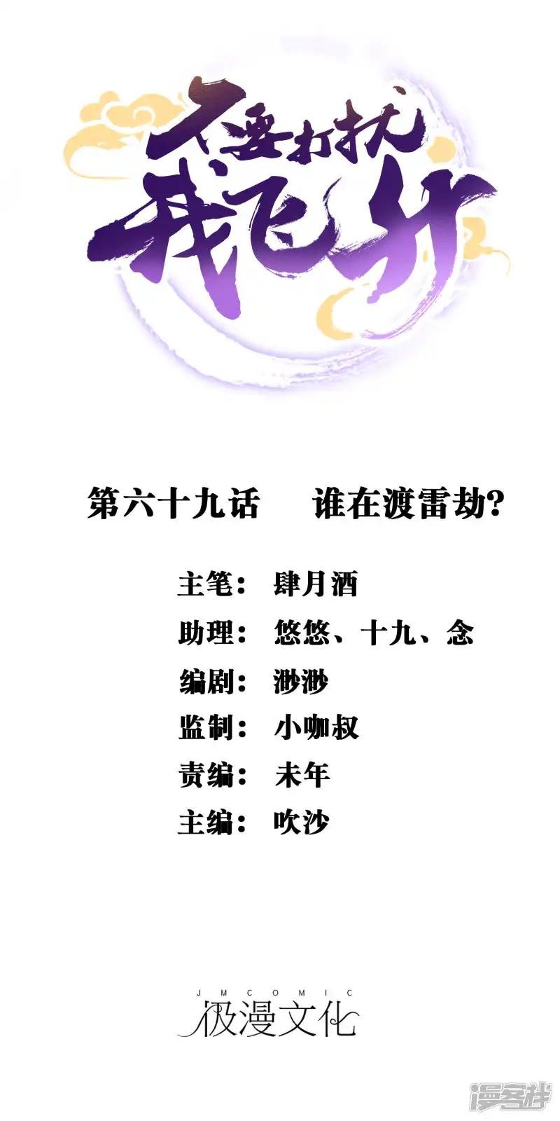 第69话 谁在渡雷劫?